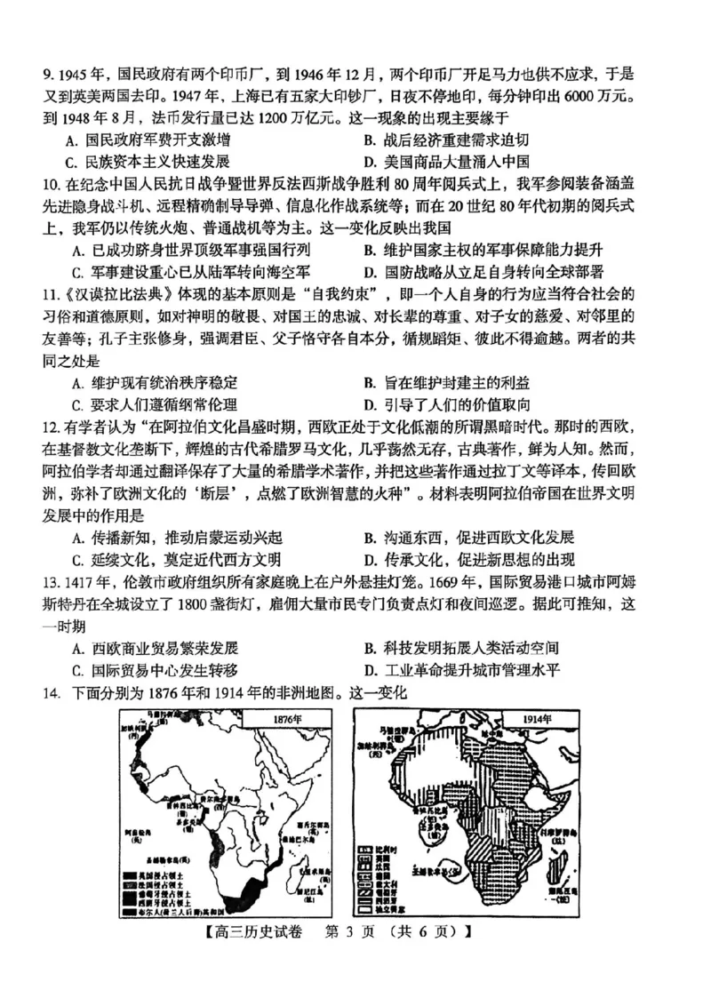 三门峡市2025&mdash;2026学年度高三阶段性考试历史_251109河南省三门峡市2025&mdash;2026学年度高三阶段性考试（全科）