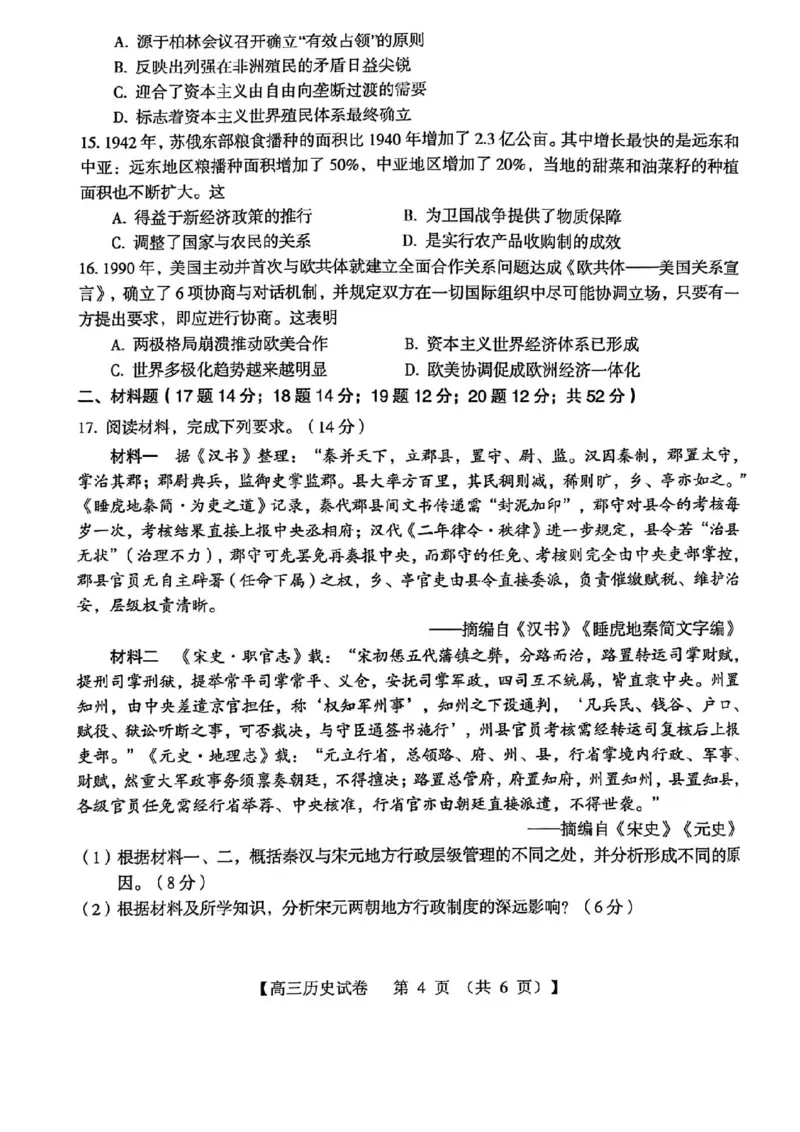 三门峡市2025&mdash;2026学年度高三阶段性考试历史_251109河南省三门峡市2025&mdash;2026学年度高三阶段性考试（全科）