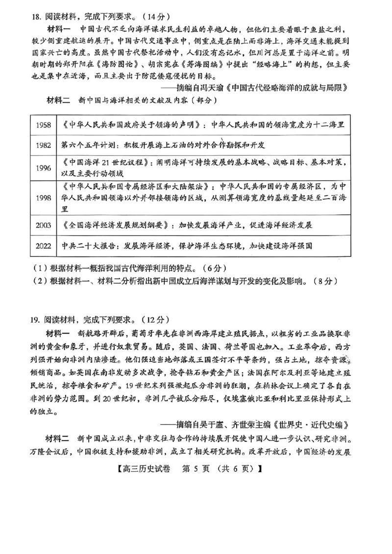 三门峡市2025&mdash;2026学年度高三阶段性考试历史_251109河南省三门峡市2025&mdash;2026学年度高三阶段性考试（全科）