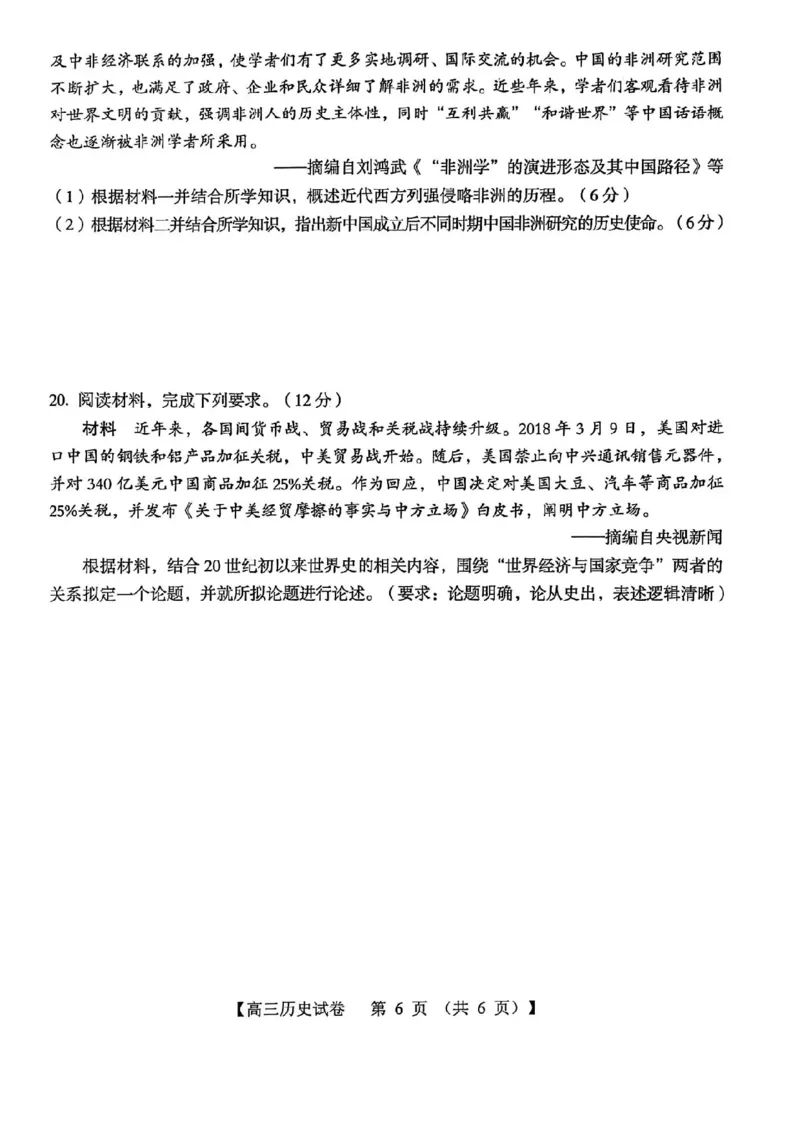 三门峡市2025&mdash;2026学年度高三阶段性考试历史_251109河南省三门峡市2025&mdash;2026学年度高三阶段性考试（全科）