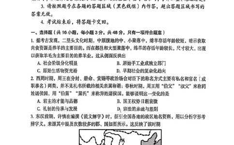 三门峡市2025&mdash;2026学年度高三阶段性考试历史_251109河南省三门峡市2025&mdash;2026学年度高三阶段性考试（全科）