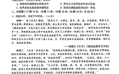 三门峡市2025&mdash;2026学年度高三阶段性考试历史_251109河南省三门峡市2025&mdash;2026学年度高三阶段性考试（全科）