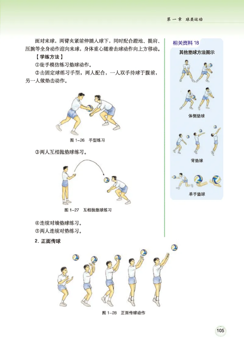 广西版体育全一册高清教材_4-教培资料-26年最新资料-同步更新_初中高中教资_03科三专项（进去保存报考的学科即可）_02科三专项（笔记真题思维导图教学设计版本二）