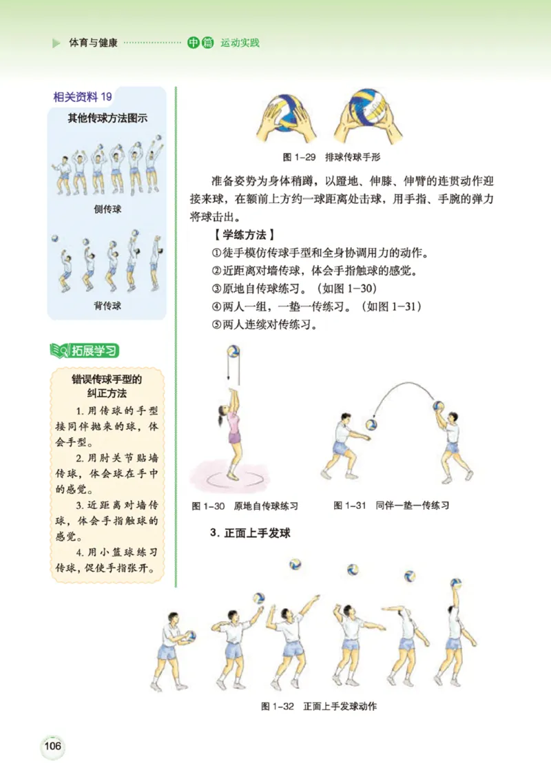 广西版体育全一册高清教材_4-教培资料-26年最新资料-同步更新_初中高中教资_03科三专项（进去保存报考的学科即可）_02科三专项（笔记真题思维导图教学设计版本二）
