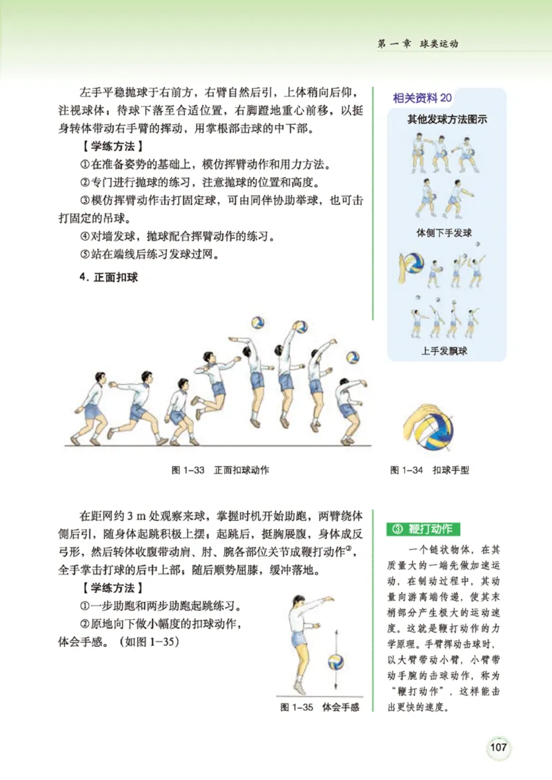 广西版体育全一册高清教材_4-教培资料-26年最新资料-同步更新_初中高中教资_03科三专项（进去保存报考的学科即可）_02科三专项（笔记真题思维导图教学设计版本二）