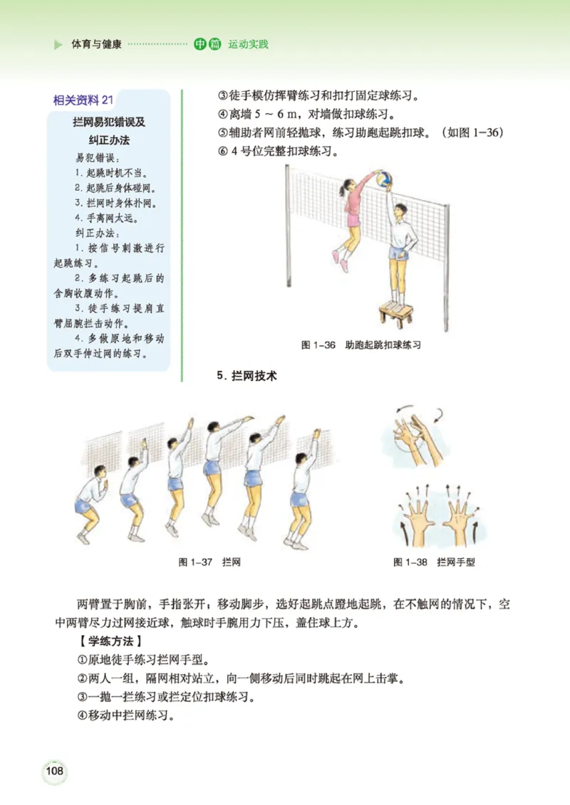 广西版体育全一册高清教材_4-教培资料-26年最新资料-同步更新_初中高中教资_03科三专项（进去保存报考的学科即可）_02科三专项（笔记真题思维导图教学设计版本二）