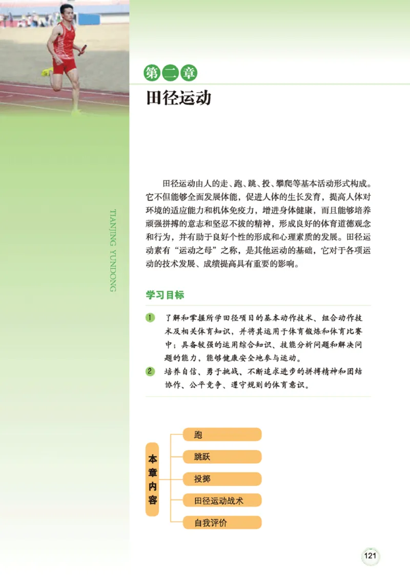 广西版体育全一册高清教材_4-教培资料-26年最新资料-同步更新_初中高中教资_03科三专项（进去保存报考的学科即可）_02科三专项（笔记真题思维导图教学设计版本二）