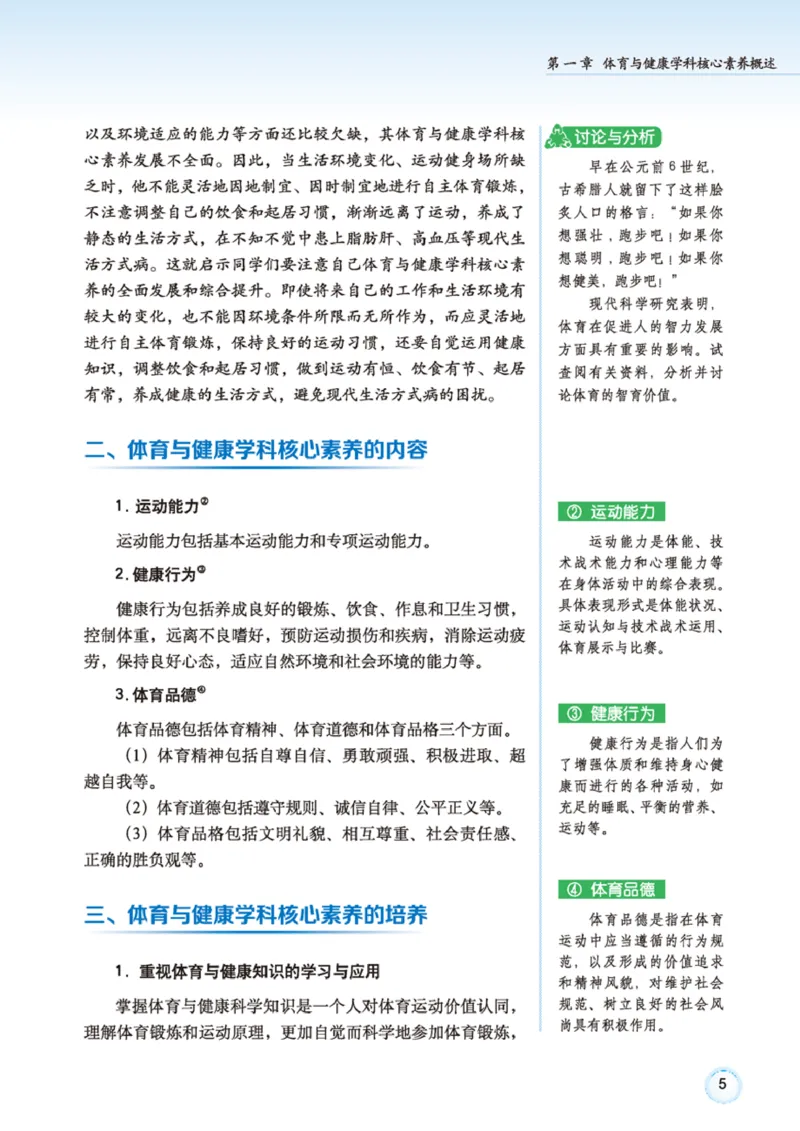 广西版体育全一册高清教材_4-教培资料-26年最新资料-同步更新_初中高中教资_03科三专项（进去保存报考的学科即可）_02科三专项（笔记真题思维导图教学设计版本二）