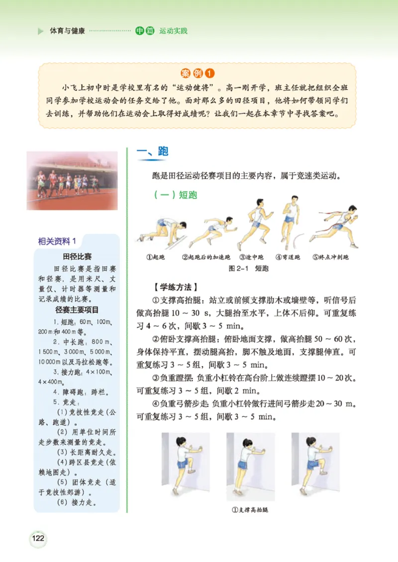广西版体育全一册高清教材_4-教培资料-26年最新资料-同步更新_初中高中教资_03科三专项（进去保存报考的学科即可）_02科三专项（笔记真题思维导图教学设计版本二）