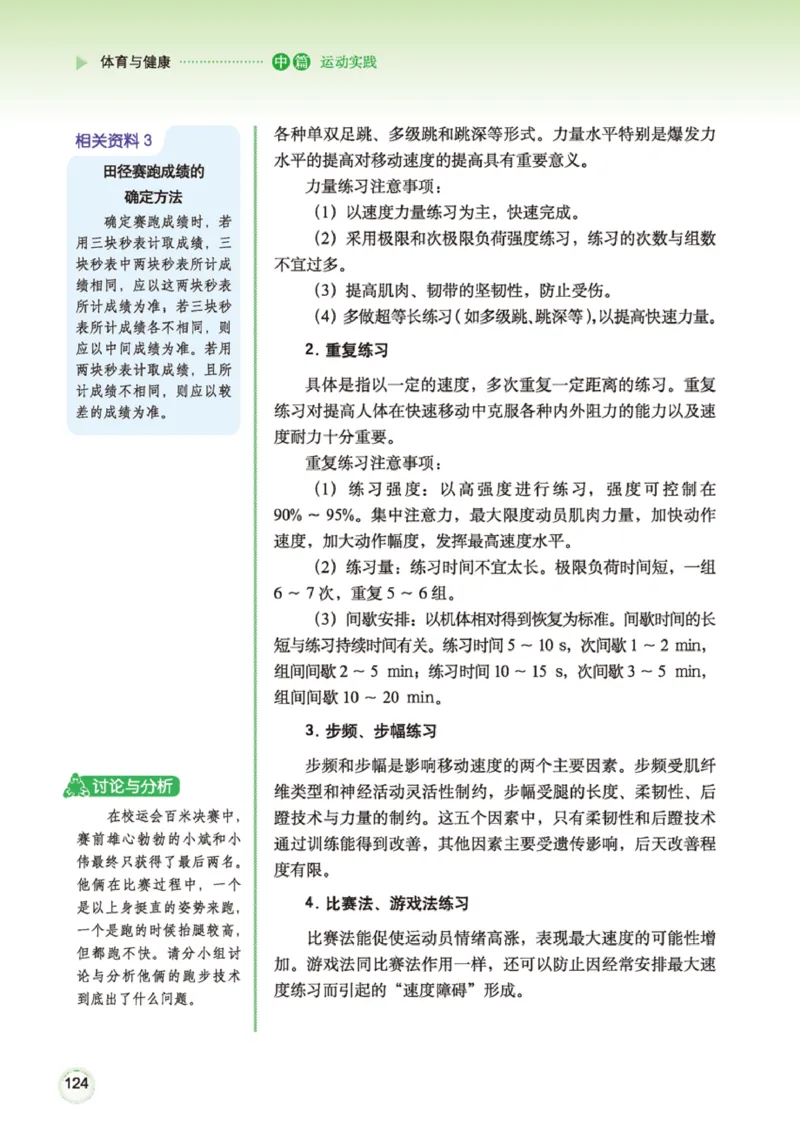 广西版体育全一册高清教材_4-教培资料-26年最新资料-同步更新_初中高中教资_03科三专项（进去保存报考的学科即可）_02科三专项（笔记真题思维导图教学设计版本二）