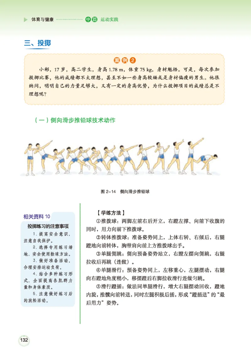 广西版体育全一册高清教材_4-教培资料-26年最新资料-同步更新_初中高中教资_03科三专项（进去保存报考的学科即可）_02科三专项（笔记真题思维导图教学设计版本二）