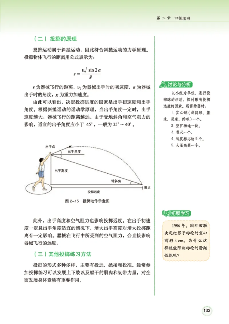 广西版体育全一册高清教材_4-教培资料-26年最新资料-同步更新_初中高中教资_03科三专项（进去保存报考的学科即可）_02科三专项（笔记真题思维导图教学设计版本二）