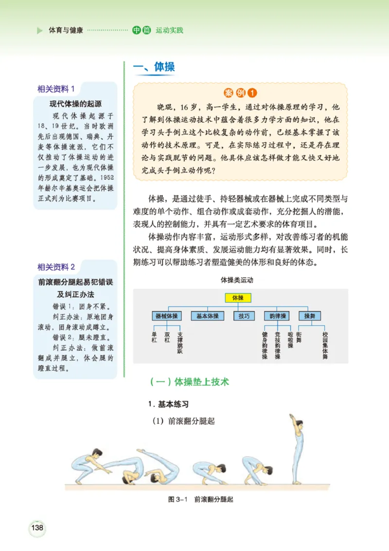 广西版体育全一册高清教材_4-教培资料-26年最新资料-同步更新_初中高中教资_03科三专项（进去保存报考的学科即可）_02科三专项（笔记真题思维导图教学设计版本二）