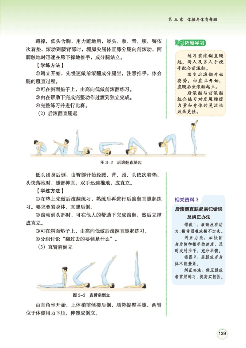 广西版体育全一册高清教材_4-教培资料-26年最新资料-同步更新_初中高中教资_03科三专项（进去保存报考的学科即可）_02科三专项（笔记真题思维导图教学设计版本二）