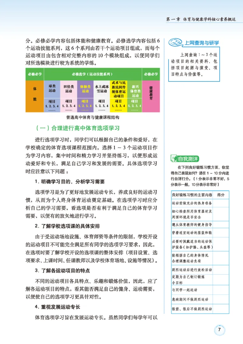 广西版体育全一册高清教材_4-教培资料-26年最新资料-同步更新_初中高中教资_03科三专项（进去保存报考的学科即可）_02科三专项（笔记真题思维导图教学设计版本二）