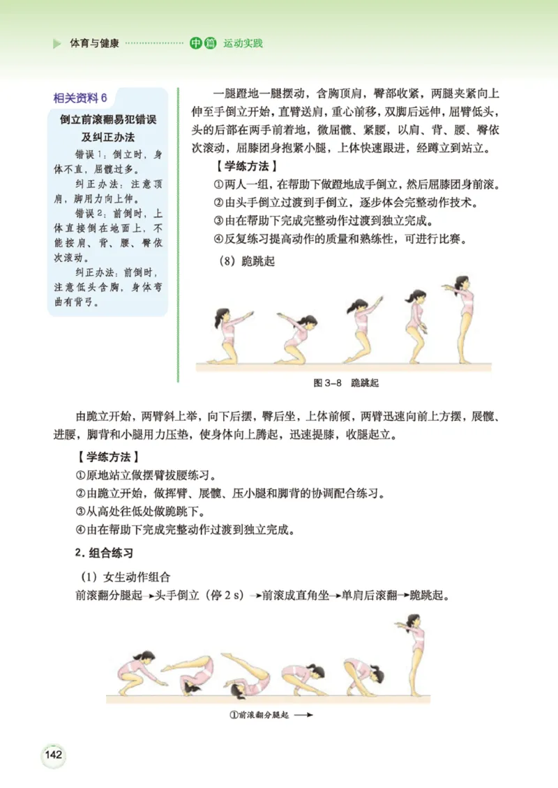 广西版体育全一册高清教材_4-教培资料-26年最新资料-同步更新_初中高中教资_03科三专项（进去保存报考的学科即可）_02科三专项（笔记真题思维导图教学设计版本二）