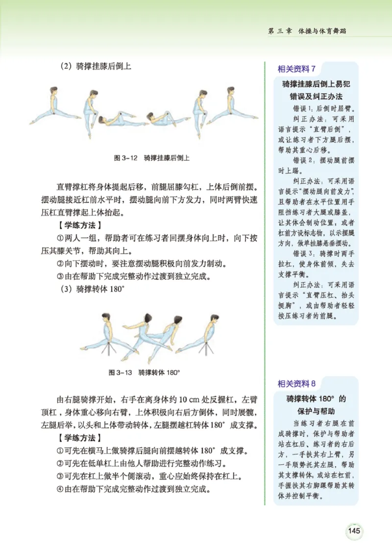 广西版体育全一册高清教材_4-教培资料-26年最新资料-同步更新_初中高中教资_03科三专项（进去保存报考的学科即可）_02科三专项（笔记真题思维导图教学设计版本二）
