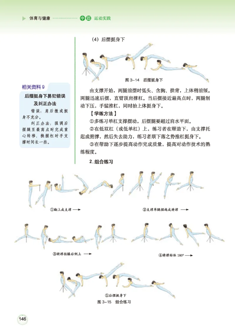 广西版体育全一册高清教材_4-教培资料-26年最新资料-同步更新_初中高中教资_03科三专项（进去保存报考的学科即可）_02科三专项（笔记真题思维导图教学设计版本二）