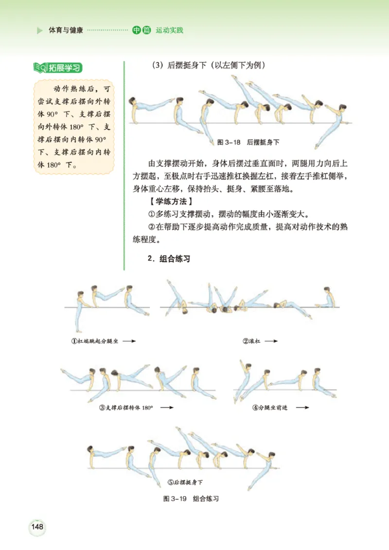 广西版体育全一册高清教材_4-教培资料-26年最新资料-同步更新_初中高中教资_03科三专项（进去保存报考的学科即可）_02科三专项（笔记真题思维导图教学设计版本二）
