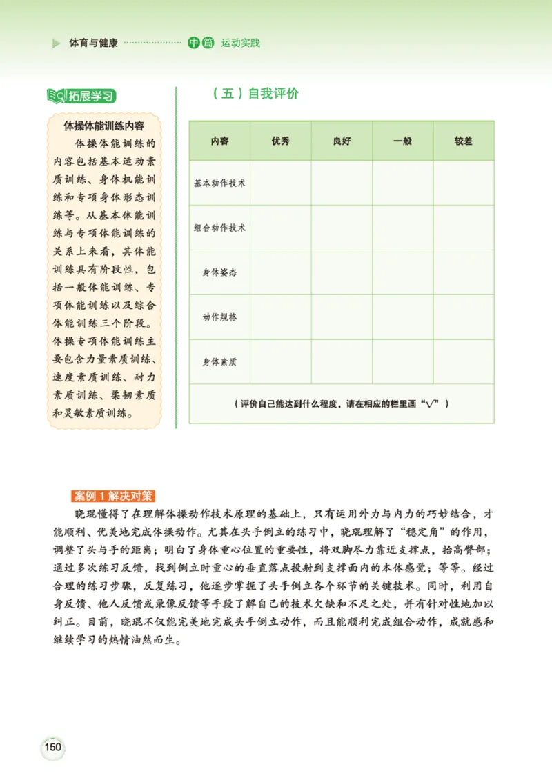 广西版体育全一册高清教材_4-教培资料-26年最新资料-同步更新_初中高中教资_03科三专项（进去保存报考的学科即可）_02科三专项（笔记真题思维导图教学设计版本二）