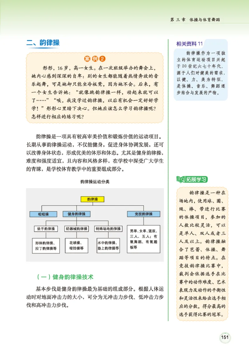 广西版体育全一册高清教材_4-教培资料-26年最新资料-同步更新_初中高中教资_03科三专项（进去保存报考的学科即可）_02科三专项（笔记真题思维导图教学设计版本二）