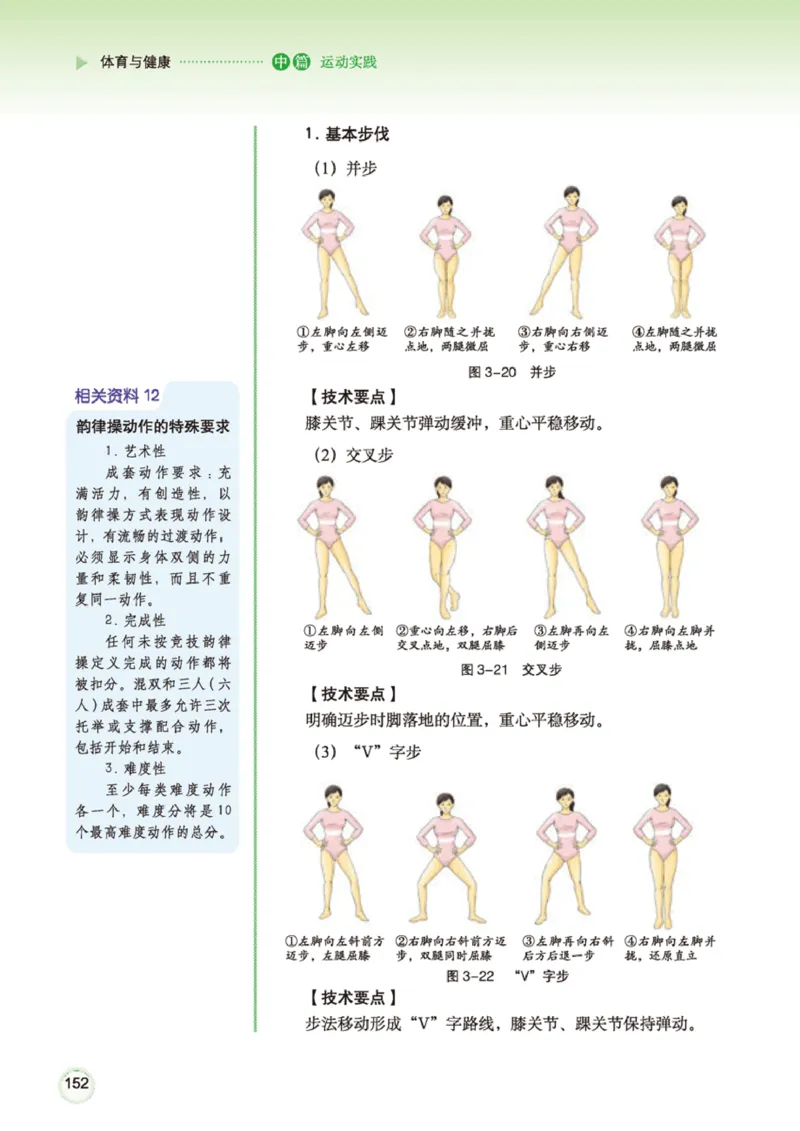 广西版体育全一册高清教材_4-教培资料-26年最新资料-同步更新_初中高中教资_03科三专项（进去保存报考的学科即可）_02科三专项（笔记真题思维导图教学设计版本二）