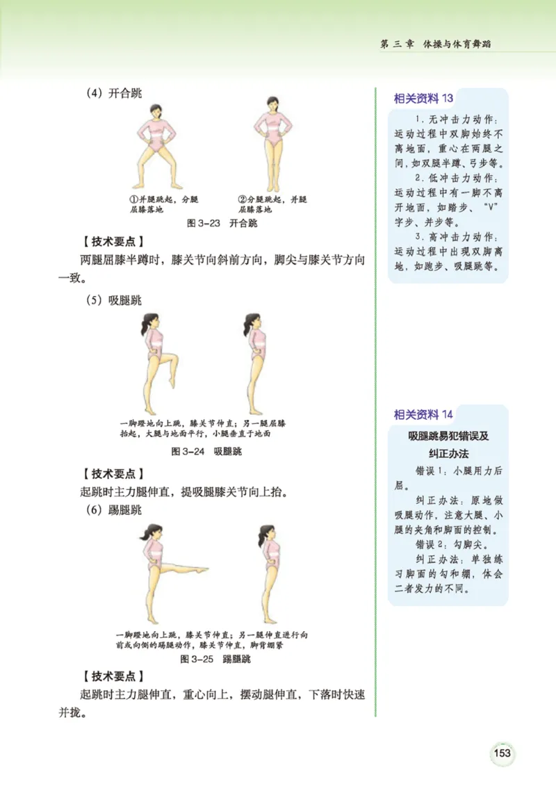 广西版体育全一册高清教材_4-教培资料-26年最新资料-同步更新_初中高中教资_03科三专项（进去保存报考的学科即可）_02科三专项（笔记真题思维导图教学设计版本二）