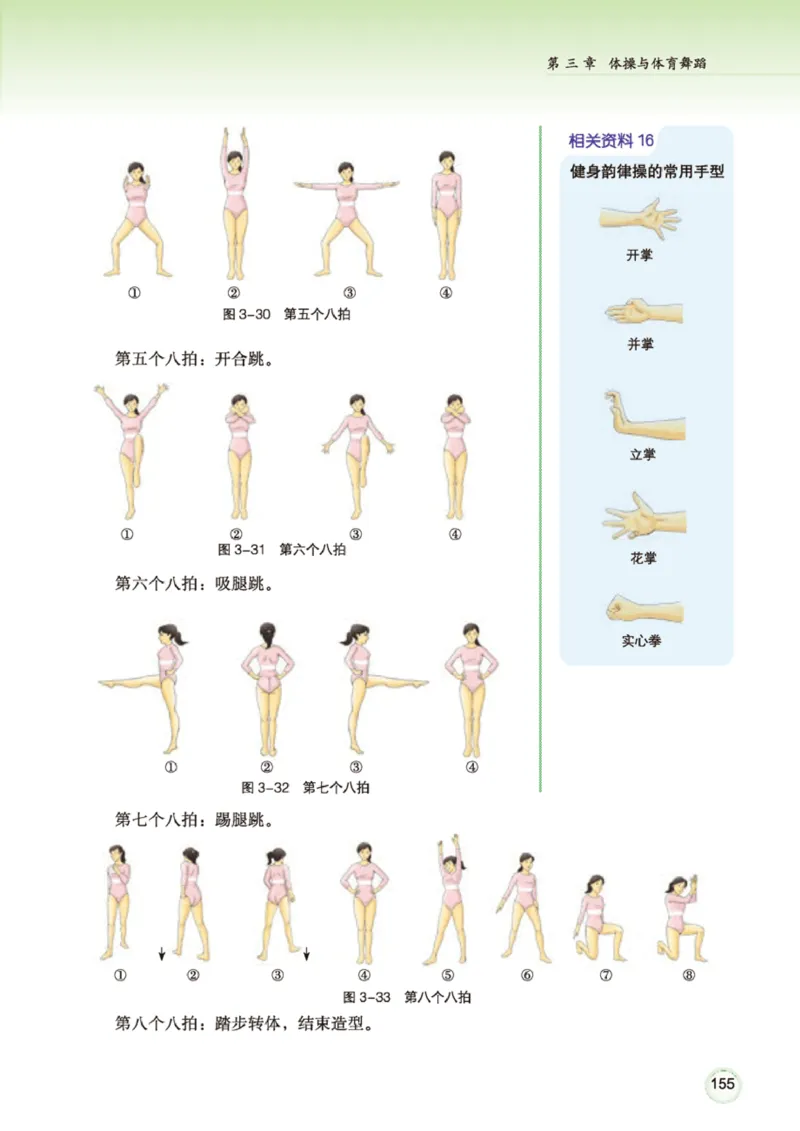 广西版体育全一册高清教材_4-教培资料-26年最新资料-同步更新_初中高中教资_03科三专项（进去保存报考的学科即可）_02科三专项（笔记真题思维导图教学设计版本二）