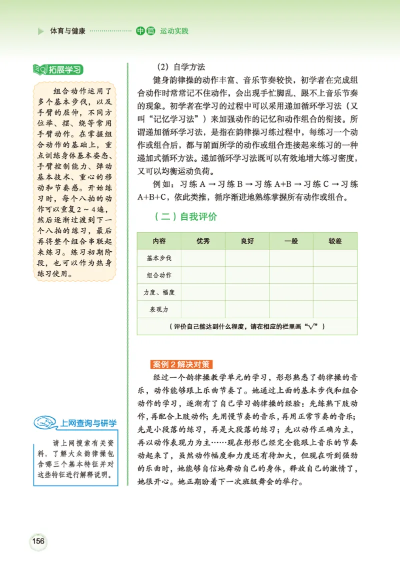 广西版体育全一册高清教材_4-教培资料-26年最新资料-同步更新_初中高中教资_03科三专项（进去保存报考的学科即可）_02科三专项（笔记真题思维导图教学设计版本二）
