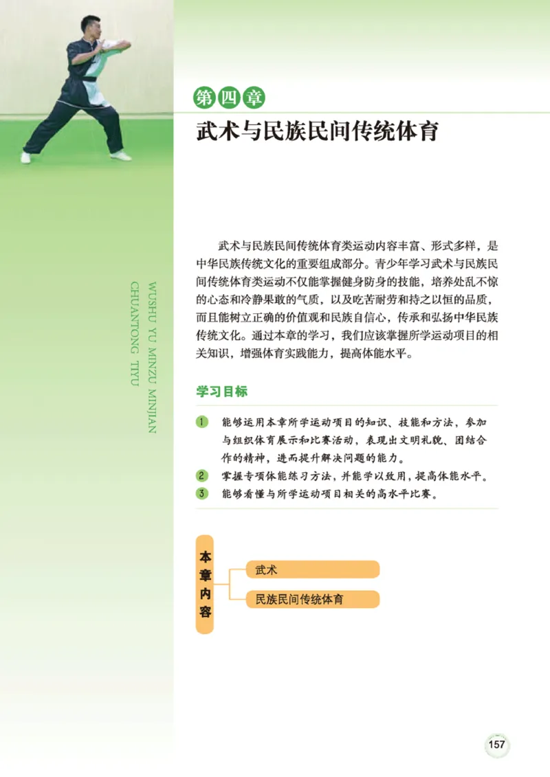 广西版体育全一册高清教材_4-教培资料-26年最新资料-同步更新_初中高中教资_03科三专项（进去保存报考的学科即可）_02科三专项（笔记真题思维导图教学设计版本二）