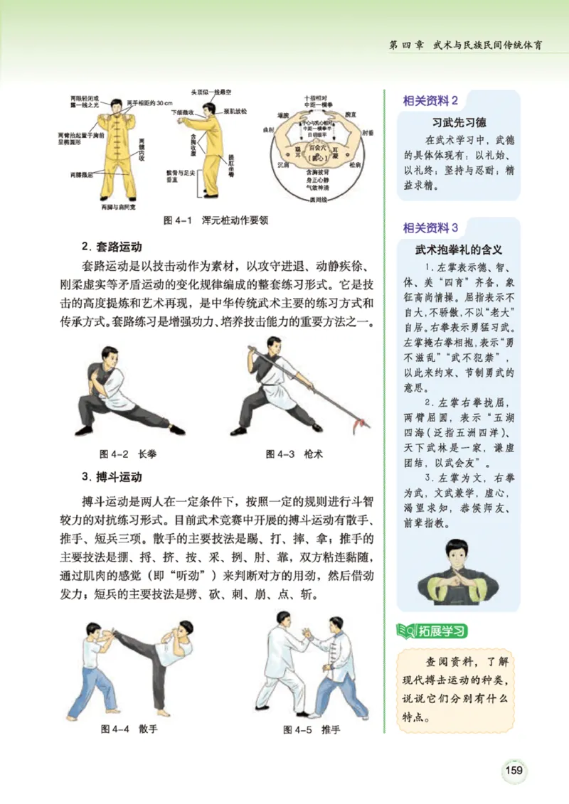 广西版体育全一册高清教材_4-教培资料-26年最新资料-同步更新_初中高中教资_03科三专项（进去保存报考的学科即可）_02科三专项（笔记真题思维导图教学设计版本二）