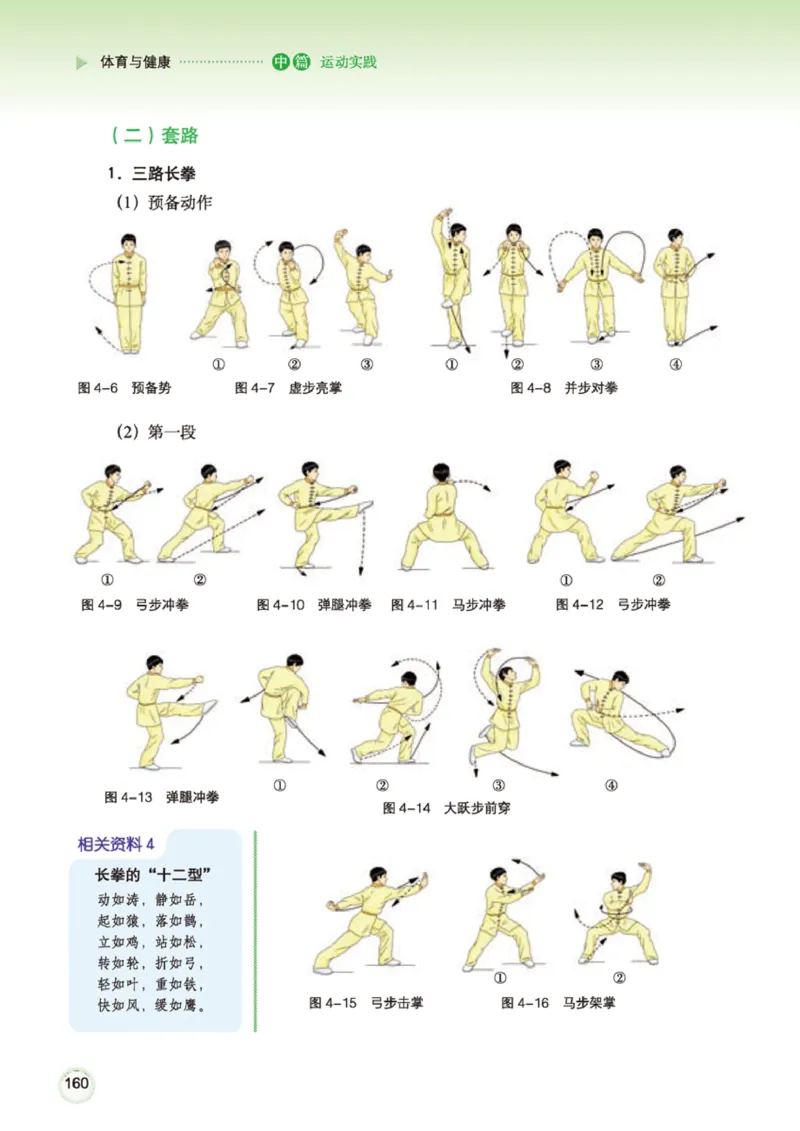 广西版体育全一册高清教材_4-教培资料-26年最新资料-同步更新_初中高中教资_03科三专项（进去保存报考的学科即可）_02科三专项（笔记真题思维导图教学设计版本二）