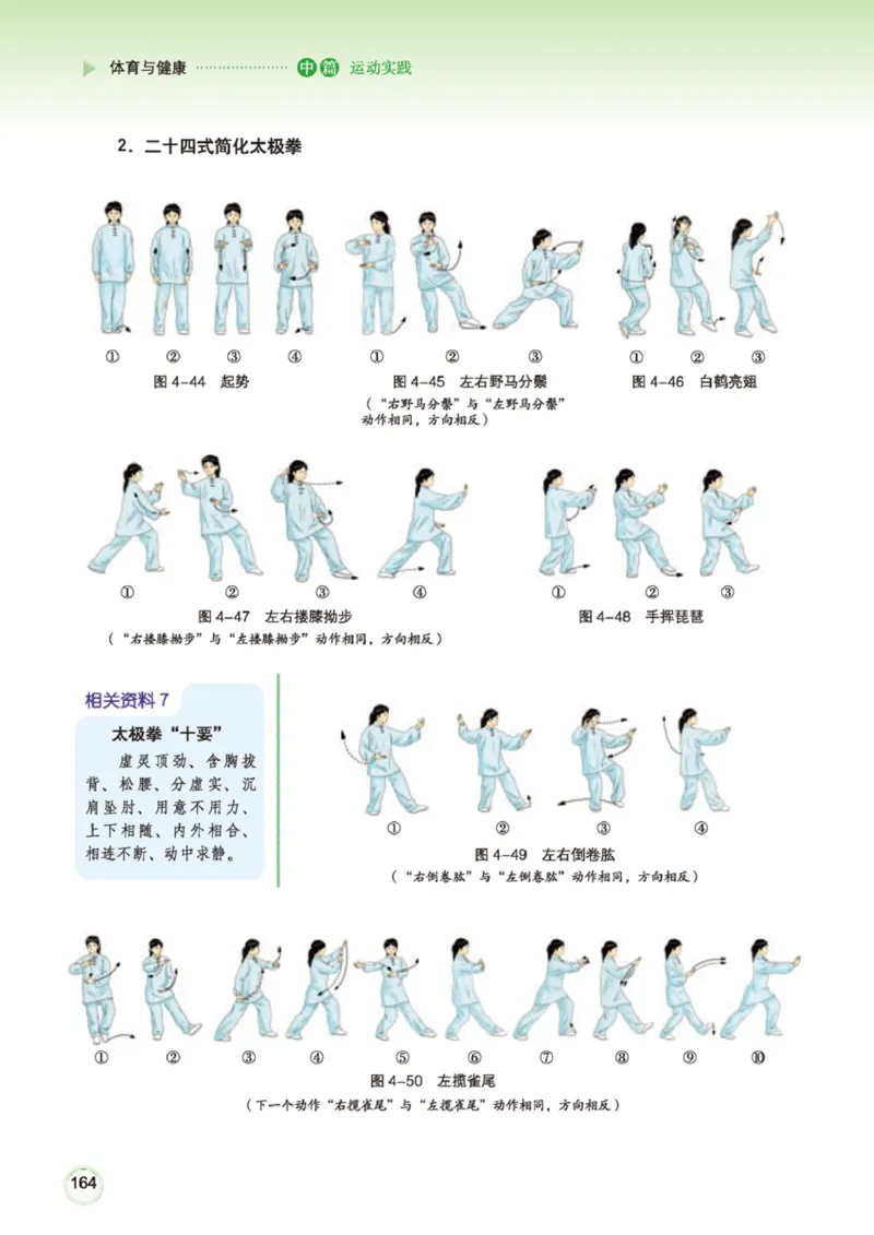广西版体育全一册高清教材_4-教培资料-26年最新资料-同步更新_初中高中教资_03科三专项（进去保存报考的学科即可）_02科三专项（笔记真题思维导图教学设计版本二）