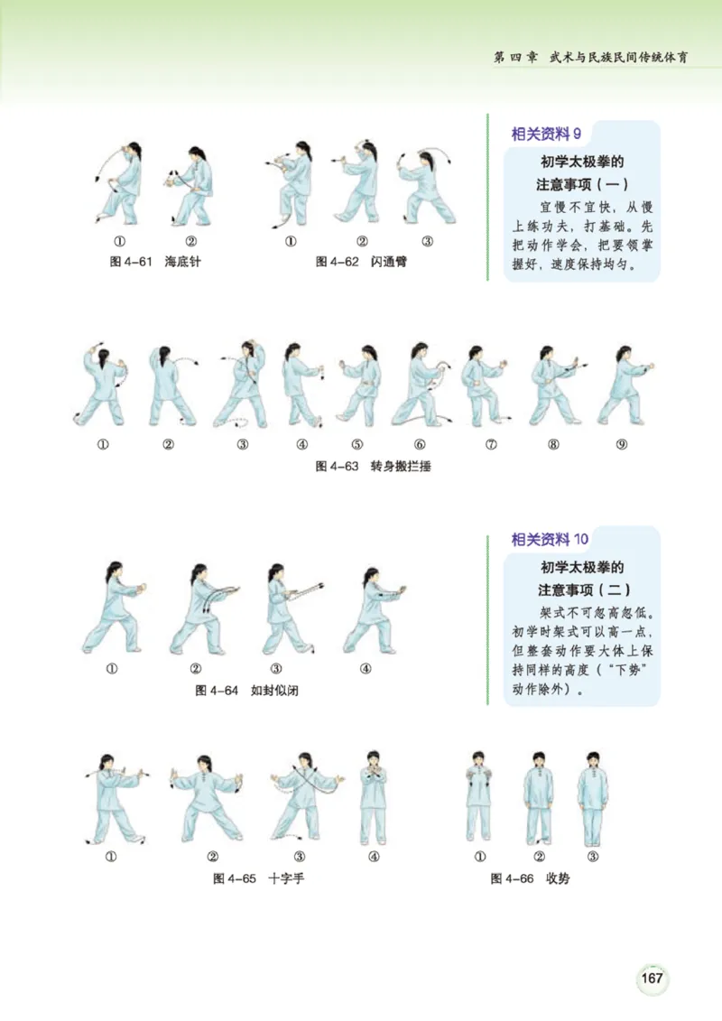 广西版体育全一册高清教材_4-教培资料-26年最新资料-同步更新_初中高中教资_03科三专项（进去保存报考的学科即可）_02科三专项（笔记真题思维导图教学设计版本二）