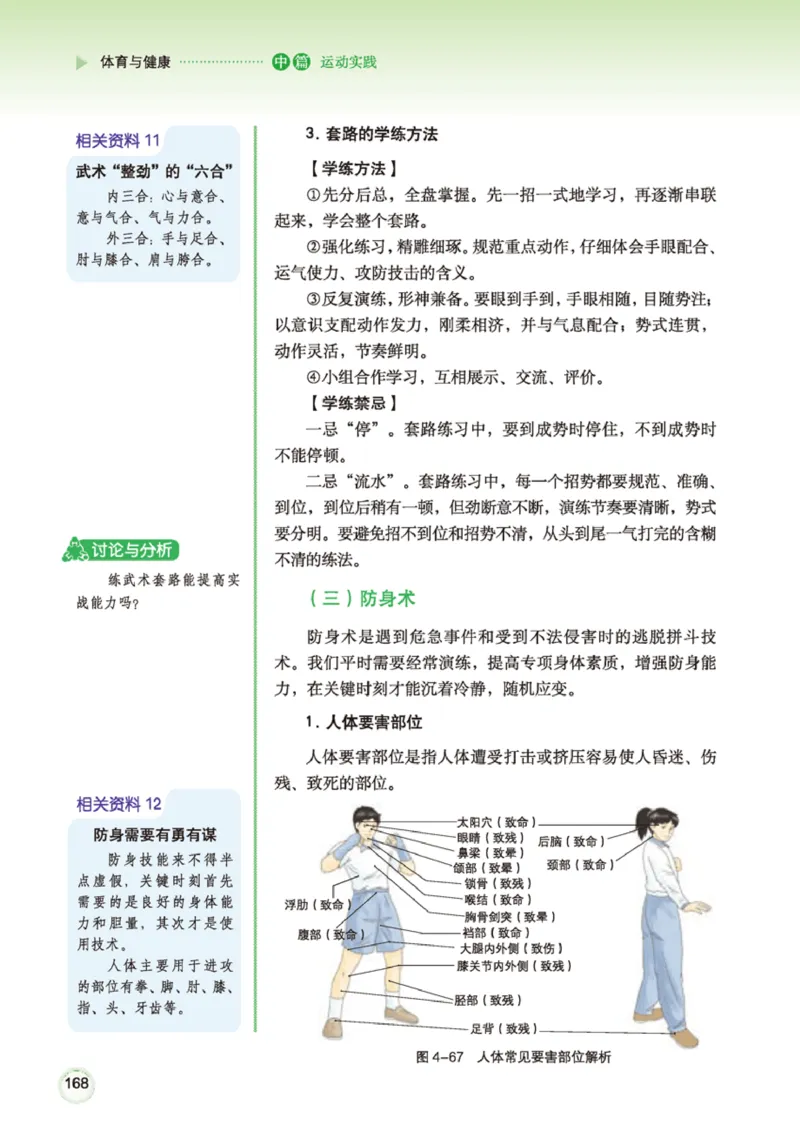 广西版体育全一册高清教材_4-教培资料-26年最新资料-同步更新_初中高中教资_03科三专项（进去保存报考的学科即可）_02科三专项（笔记真题思维导图教学设计版本二）