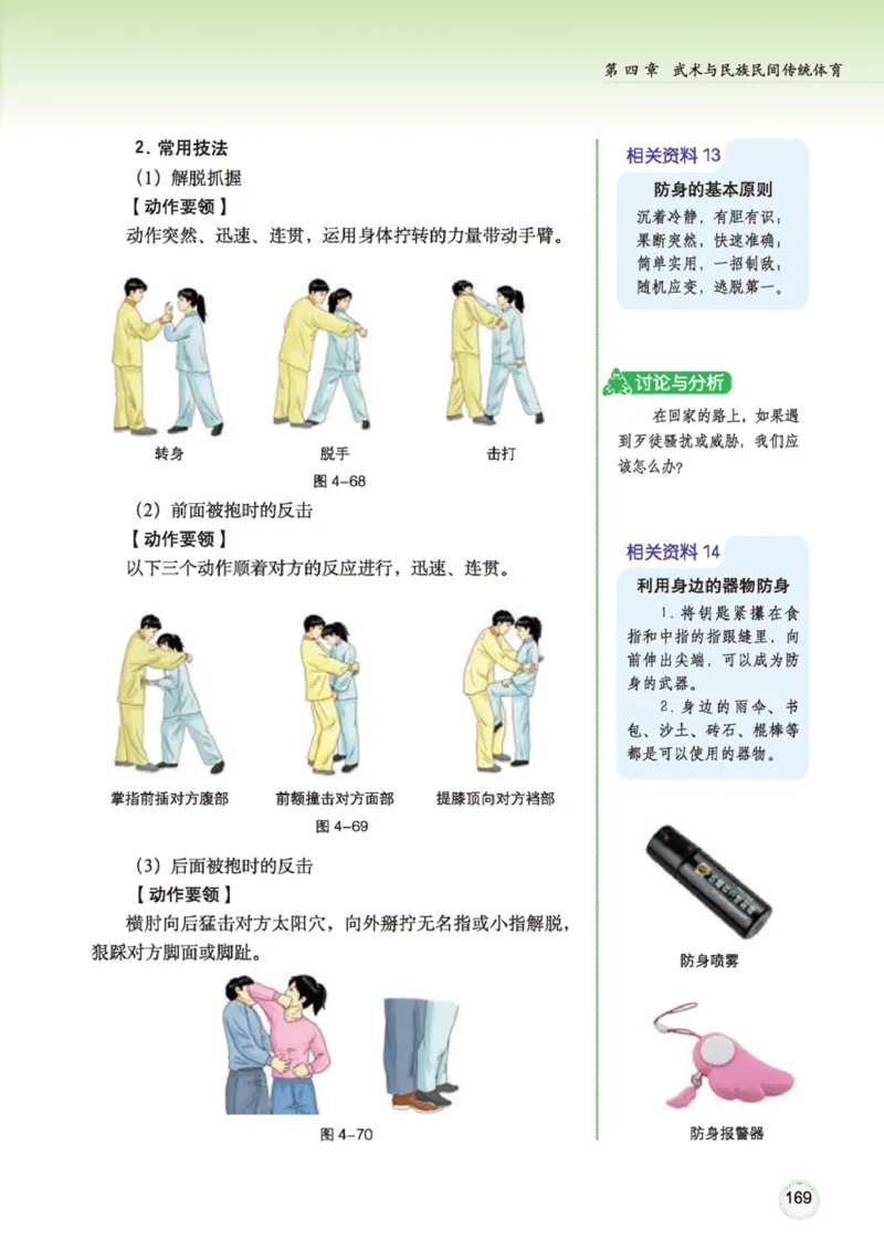 广西版体育全一册高清教材_4-教培资料-26年最新资料-同步更新_初中高中教资_03科三专项（进去保存报考的学科即可）_02科三专项（笔记真题思维导图教学设计版本二）