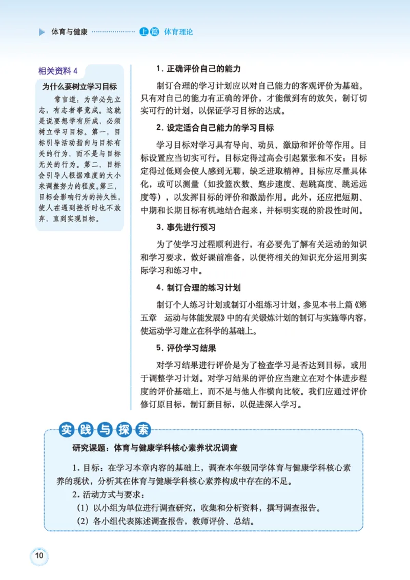 广西版体育全一册高清教材_4-教培资料-26年最新资料-同步更新_初中高中教资_03科三专项（进去保存报考的学科即可）_02科三专项（笔记真题思维导图教学设计版本二）