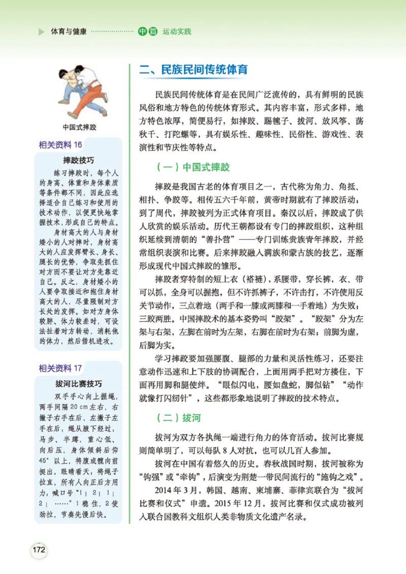 广西版体育全一册高清教材_4-教培资料-26年最新资料-同步更新_初中高中教资_03科三专项（进去保存报考的学科即可）_02科三专项（笔记真题思维导图教学设计版本二）