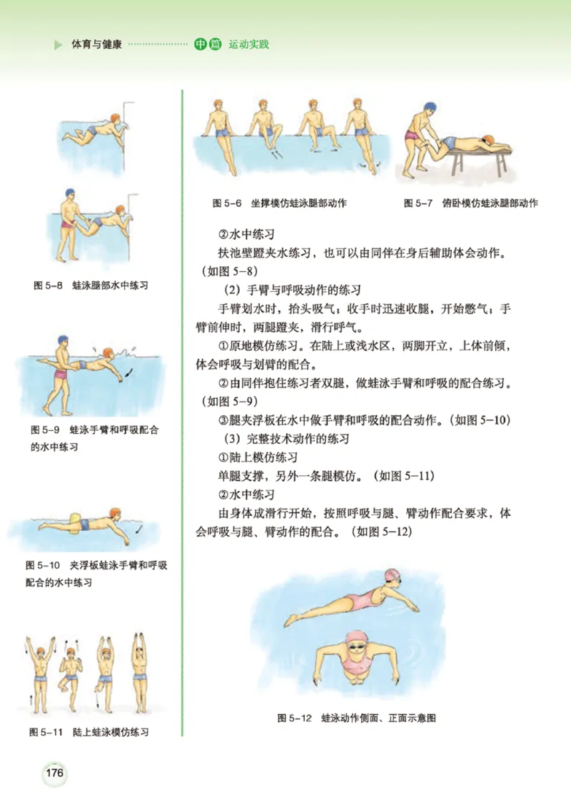 广西版体育全一册高清教材_4-教培资料-26年最新资料-同步更新_初中高中教资_03科三专项（进去保存报考的学科即可）_02科三专项（笔记真题思维导图教学设计版本二）