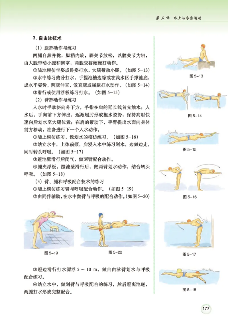 广西版体育全一册高清教材_4-教培资料-26年最新资料-同步更新_初中高中教资_03科三专项（进去保存报考的学科即可）_02科三专项（笔记真题思维导图教学设计版本二）