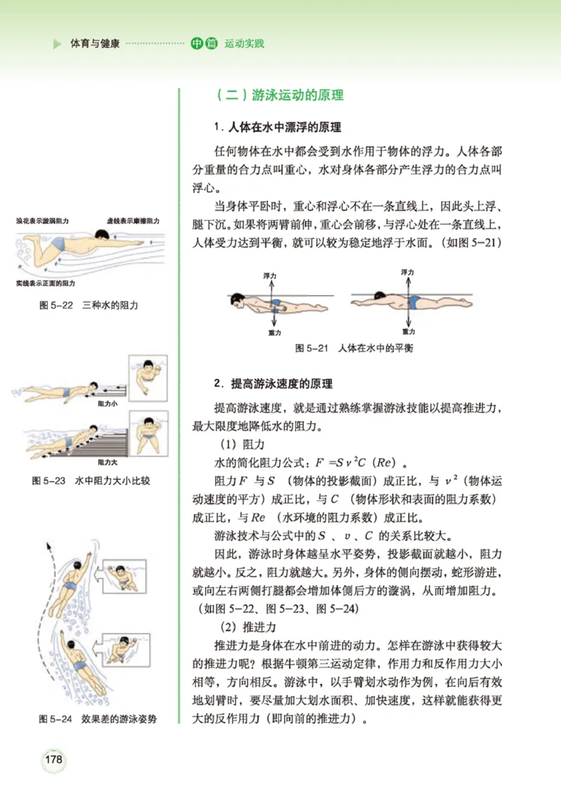 广西版体育全一册高清教材_4-教培资料-26年最新资料-同步更新_初中高中教资_03科三专项（进去保存报考的学科即可）_02科三专项（笔记真题思维导图教学设计版本二）