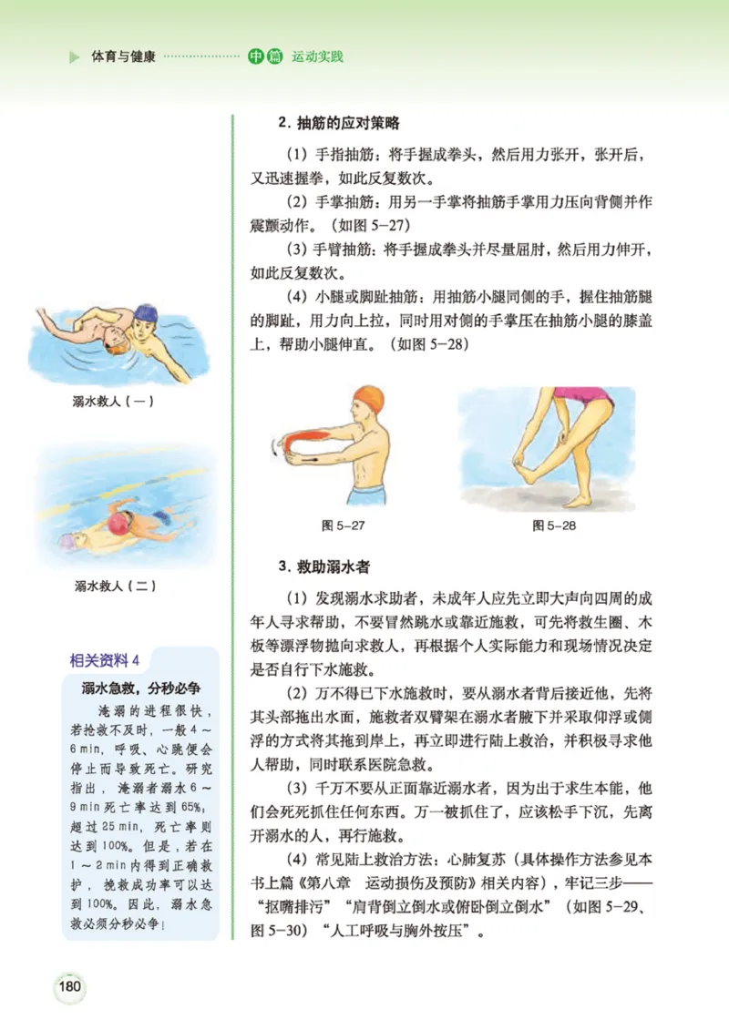 广西版体育全一册高清教材_4-教培资料-26年最新资料-同步更新_初中高中教资_03科三专项（进去保存报考的学科即可）_02科三专项（笔记真题思维导图教学设计版本二）