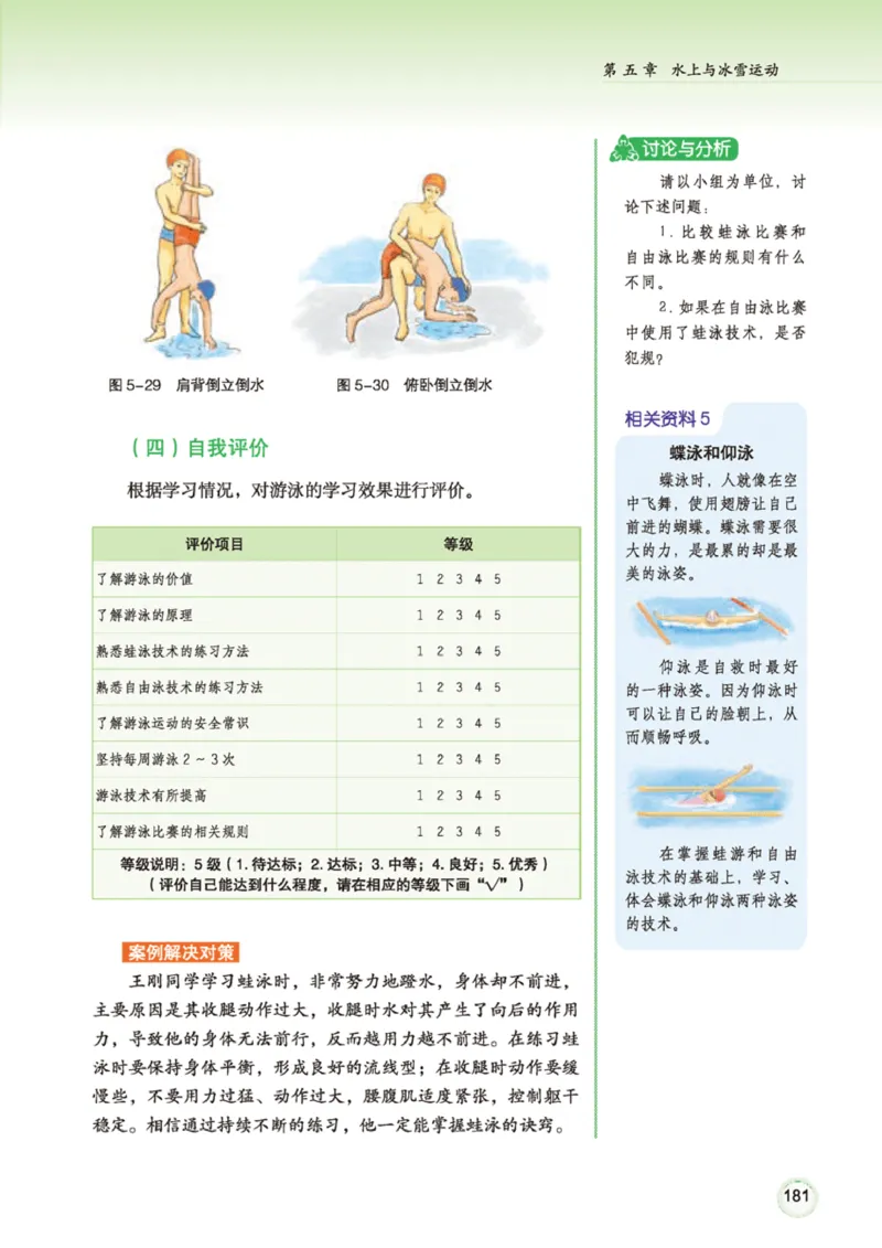 广西版体育全一册高清教材_4-教培资料-26年最新资料-同步更新_初中高中教资_03科三专项（进去保存报考的学科即可）_02科三专项（笔记真题思维导图教学设计版本二）