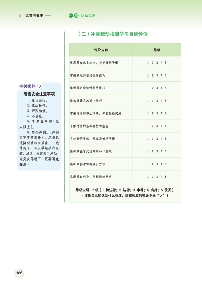 广西版体育全一册高清教材_4-教培资料-26年最新资料-同步更新_初中高中教资_03科三专项（进去保存报考的学科即可）_02科三专项（笔记真题思维导图教学设计版本二）