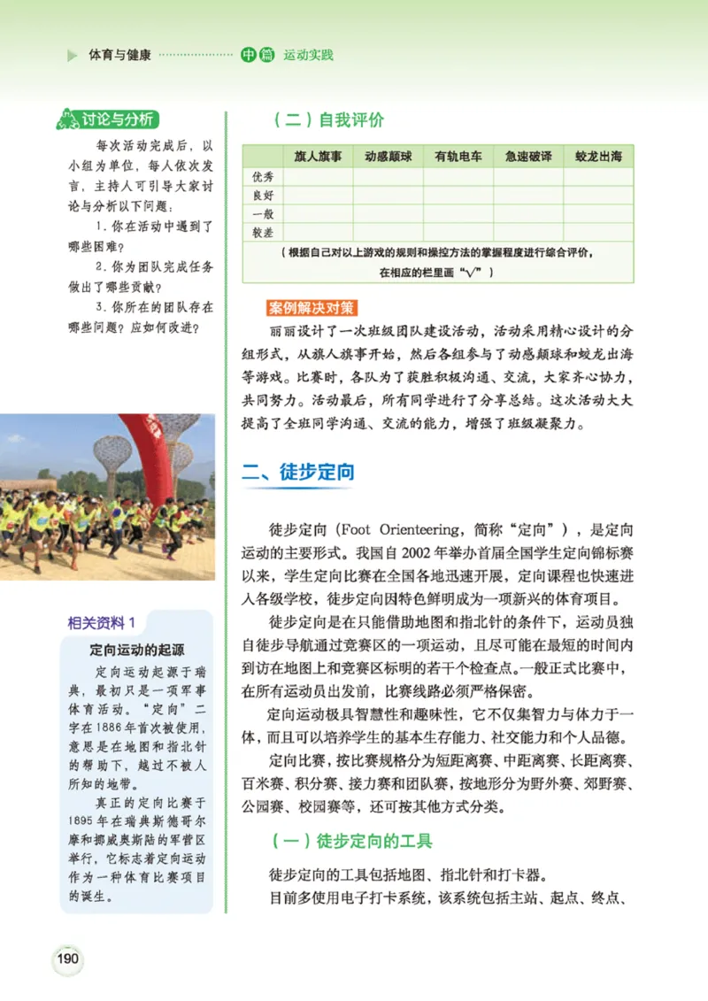 广西版体育全一册高清教材_4-教培资料-26年最新资料-同步更新_初中高中教资_03科三专项（进去保存报考的学科即可）_02科三专项（笔记真题思维导图教学设计版本二）