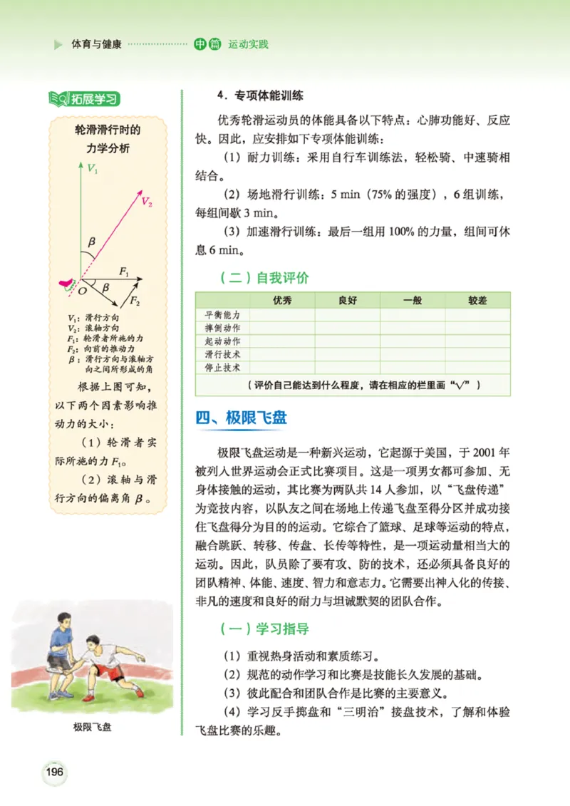 广西版体育全一册高清教材_4-教培资料-26年最新资料-同步更新_初中高中教资_03科三专项（进去保存报考的学科即可）_02科三专项（笔记真题思维导图教学设计版本二）