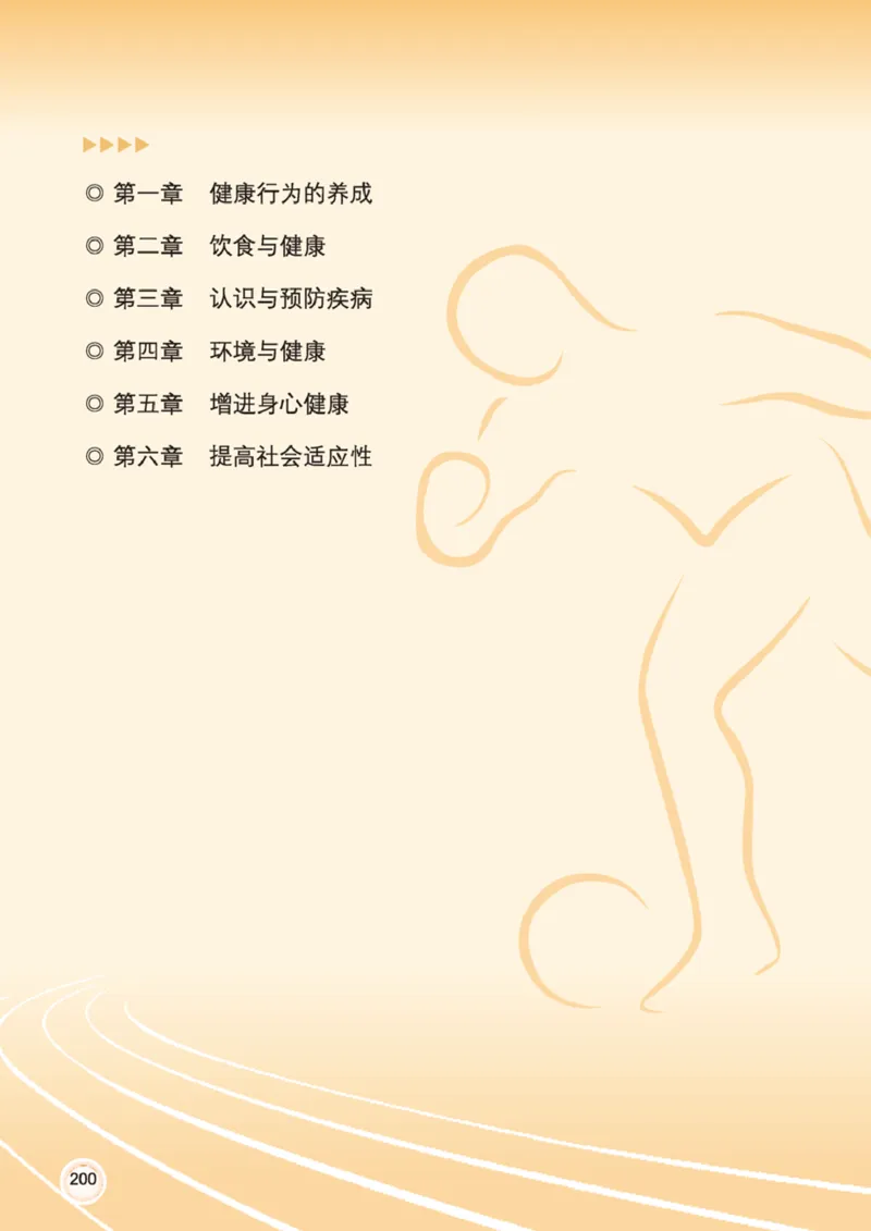 广西版体育全一册高清教材_4-教培资料-26年最新资料-同步更新_初中高中教资_03科三专项（进去保存报考的学科即可）_02科三专项（笔记真题思维导图教学设计版本二）