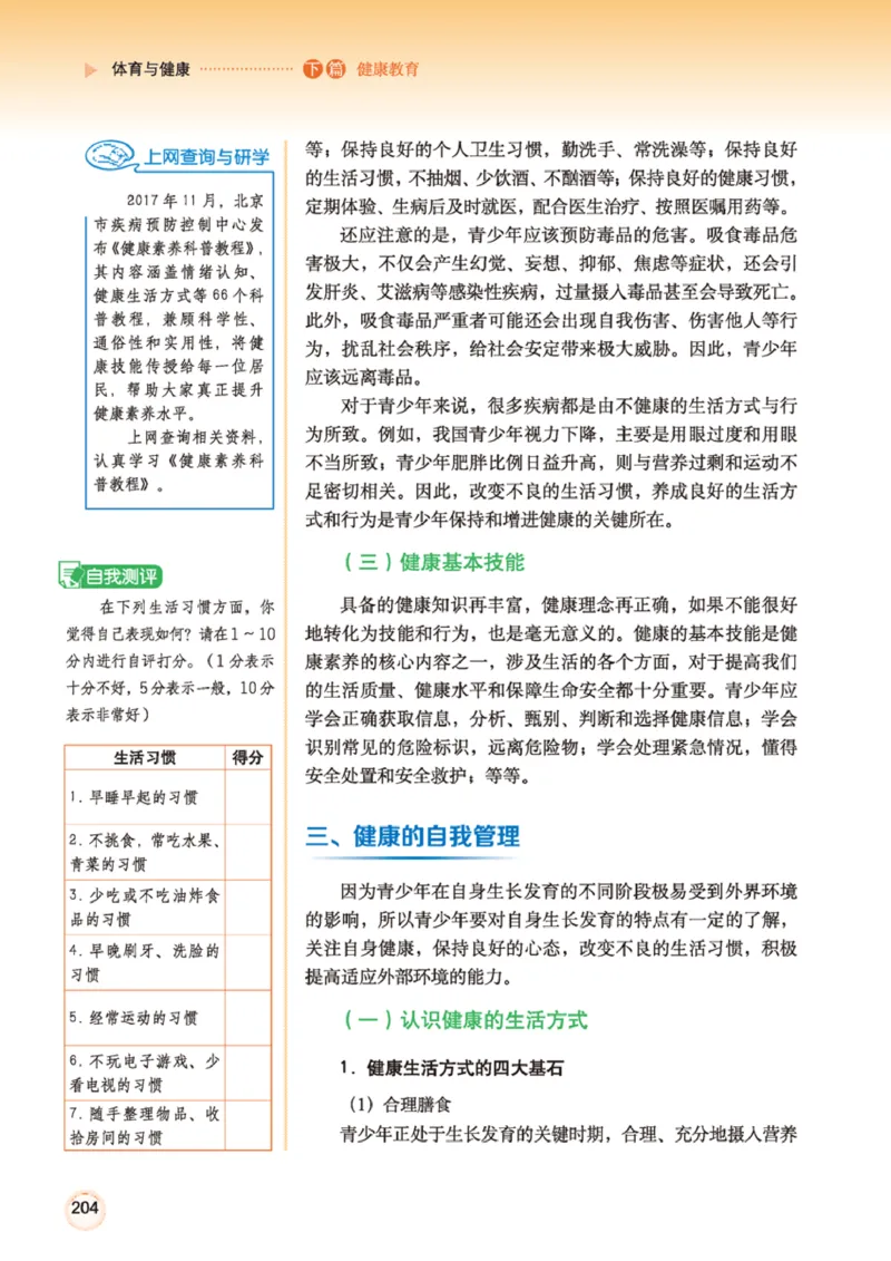 广西版体育全一册高清教材_4-教培资料-26年最新资料-同步更新_初中高中教资_03科三专项（进去保存报考的学科即可）_02科三专项（笔记真题思维导图教学设计版本二）