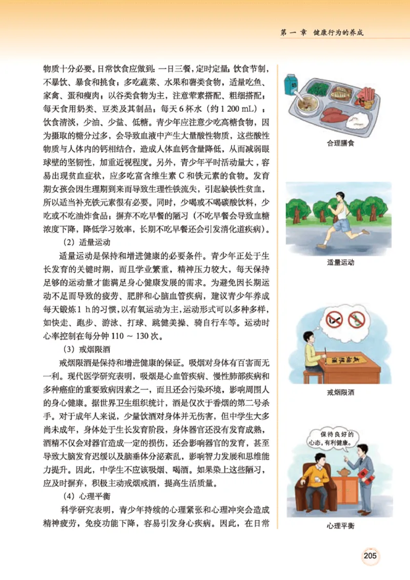 广西版体育全一册高清教材_4-教培资料-26年最新资料-同步更新_初中高中教资_03科三专项（进去保存报考的学科即可）_02科三专项（笔记真题思维导图教学设计版本二）