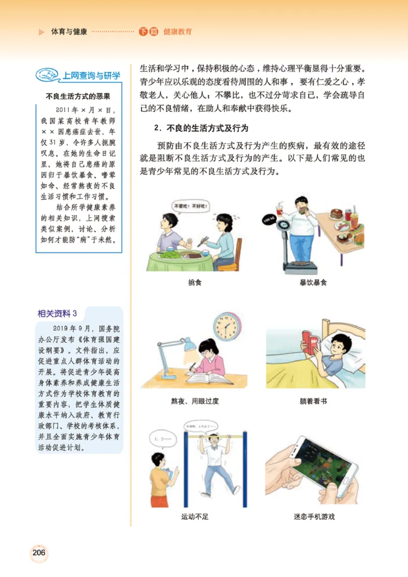 广西版体育全一册高清教材_4-教培资料-26年最新资料-同步更新_初中高中教资_03科三专项（进去保存报考的学科即可）_02科三专项（笔记真题思维导图教学设计版本二）